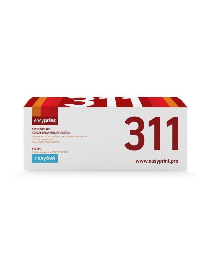 Картридж лазерный EasyPrint LH-311 Blue, Голубой
Картридж лазерный EasyPrint LH-311 Blue, Голубой