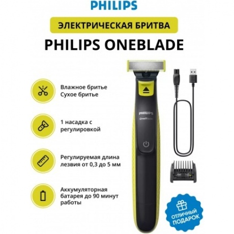 Триммер Philips OneBlade QP2724/20
Триммер Philips OneBlade QP2724/20