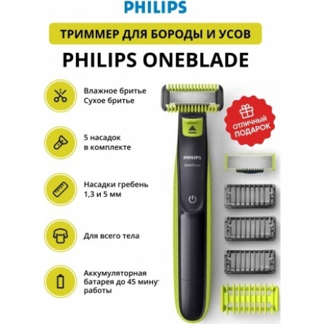 Триммер Philips OneBlade QP2824/10
Триммер Philips OneBlade QP2824/10