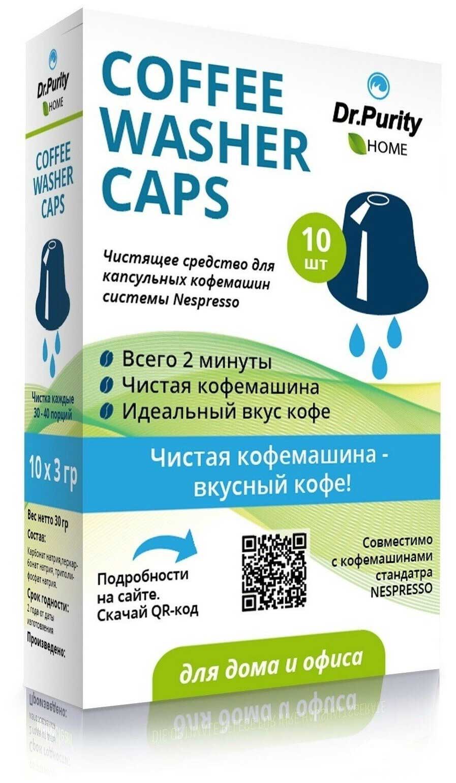 Средство для удаления кофейных масел Dr.Purity Coffee Washer Caps (10 капсул)
Средство для удаления кофейных масел Dr.Purity Coffee Washer Caps (10 капсул)