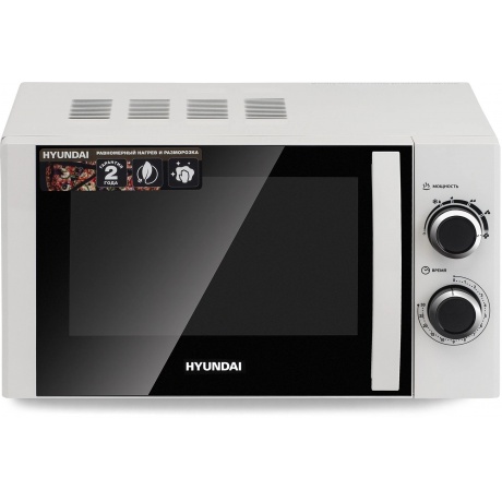 Микроволновая печь Hyundai HYM-M2043 белая/черная
Микроволновая печь Hyundai HYM-M2043 белая/черная