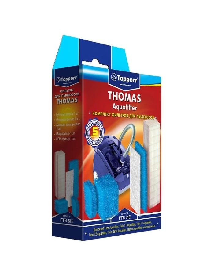 Набор фильтров Topperr FTS 61E
Набор фильтров Topperr FTS 61E
