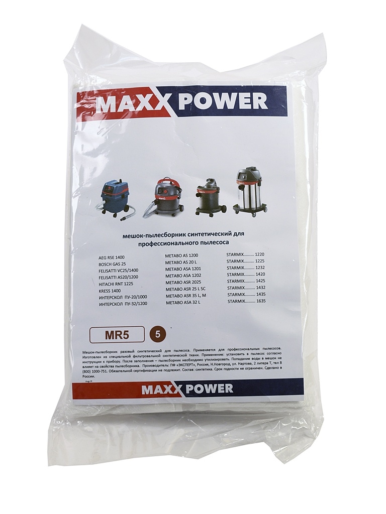 Пылесборники Maxx Power MR5 (5пылесбор.)
Пылесборники Maxx Power MR5 (5пылесбор.)