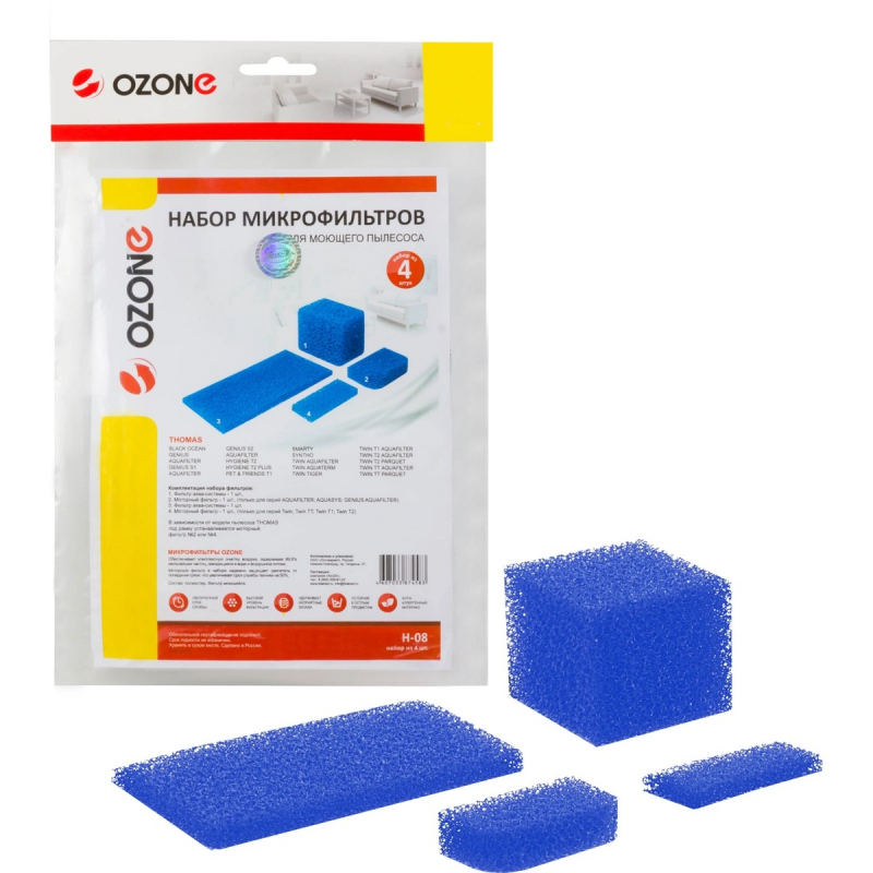 Набор фильтров Ozone H-08
Набор фильтров Ozone H-08