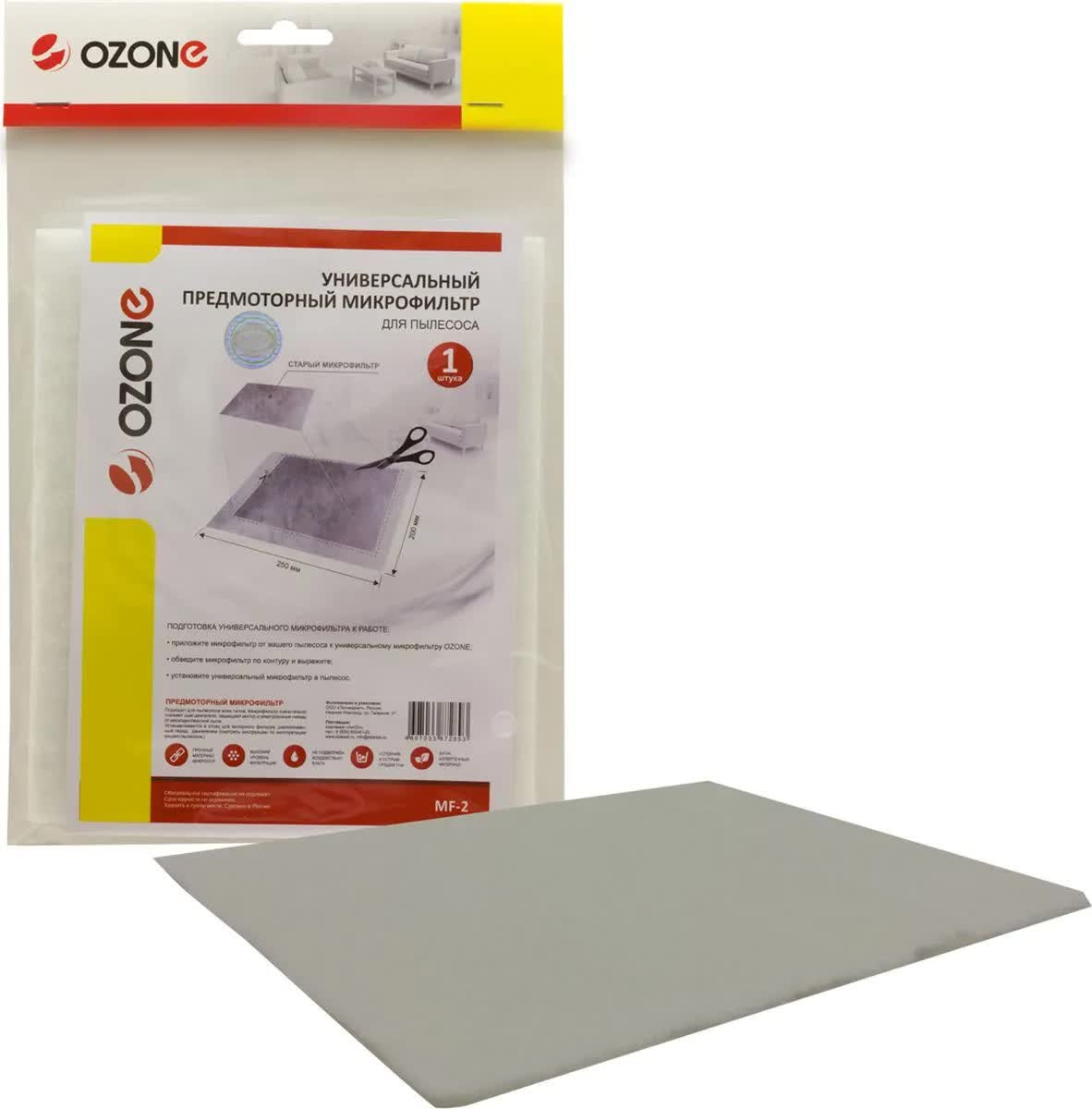 Фильтр Ozone MF-2
Фильтр Ozone MF-2
