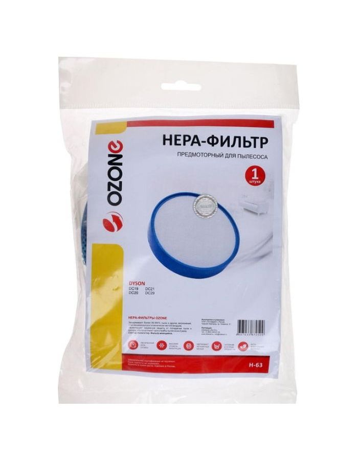 НЕРА-фильтр Ozone H-63
НЕРА-фильтр Ozone H-63