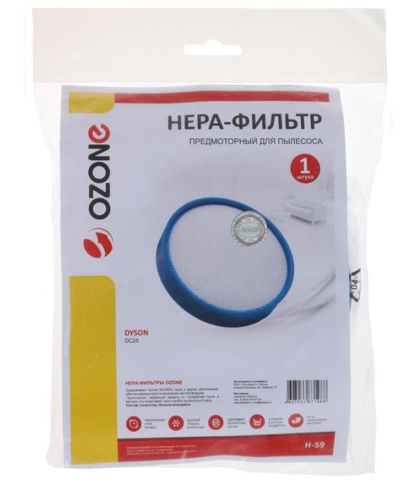 НЕРА-фильтр Ozone H-59
НЕРА-фильтр Ozone H-59