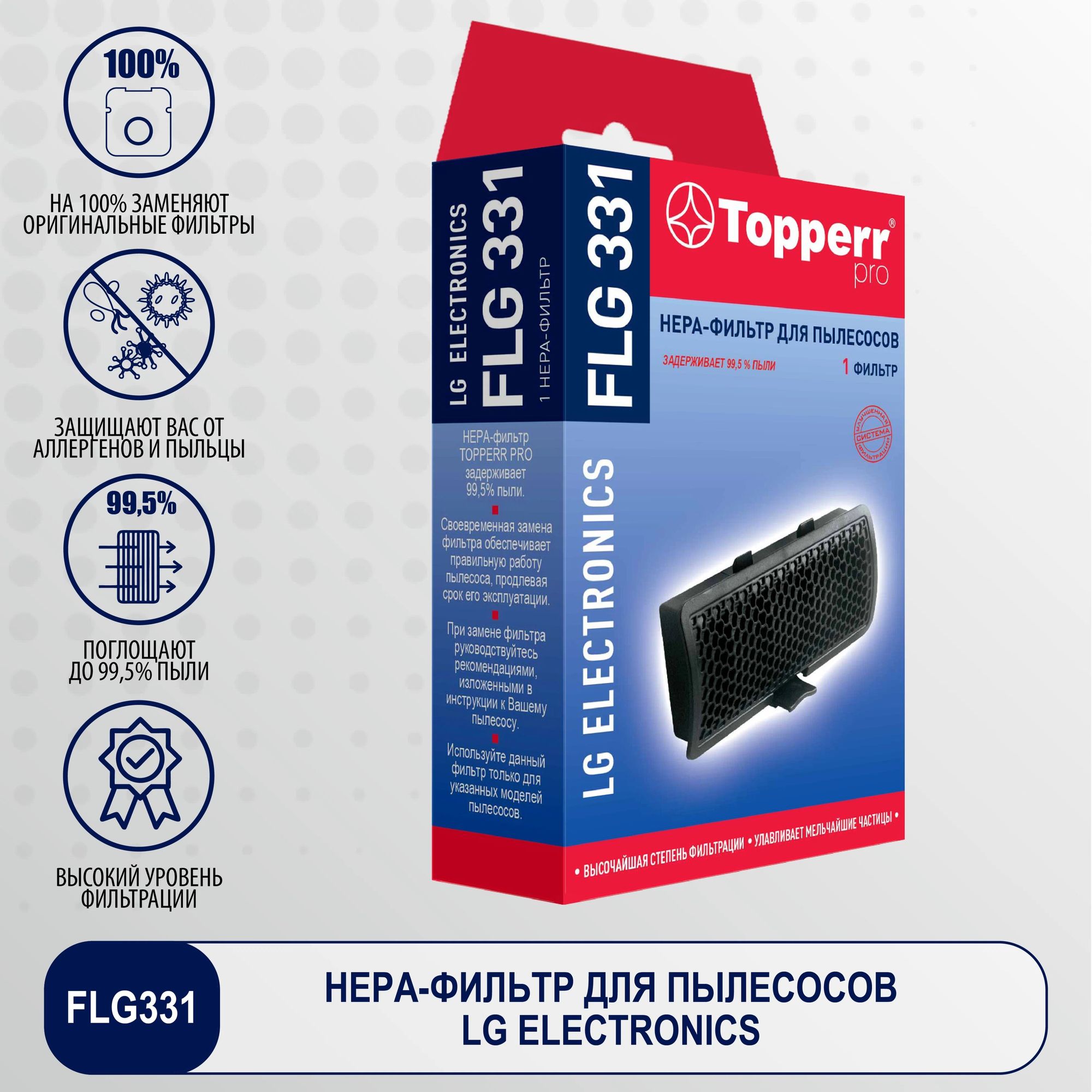 НЕРА-фильтр Topperr FLG331 1149 (1фильт.)
НЕРА-фильтр Topperr FLG331 1149 (1фильт.)