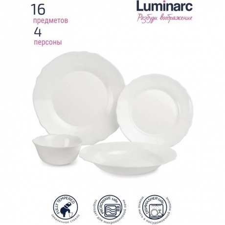 Набор столовый LOUIS XV 16 предметов LUMINARC V2939
Набор столовый LOUIS XV 16 предметов LUMINARC V2939