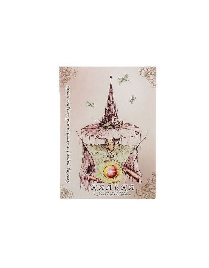 111721, (цена за 5 шт.) Калька для чертежных и дизайнерских работ, А4, 210х297 мм, 40г/м2, в папке, 40 листов, КДР/А4
111721, (цена за 5 шт.) Калька для чертежных и дизайнерских работ, А4, 210х297 мм, 40г/м2, в папке, 40 листов, КДР/А4