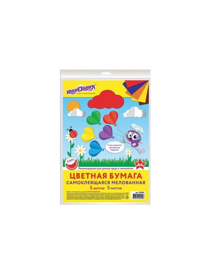 Цветная бумага, А4, мелованная САМОКЛЕЯЩАЯСЯ, 5 листов 5 цветов, в пакете, 80 г/м2, ЮНЛАНДИЯ, 210х297 мм, 129284, (9 шт.)
Цветная бумага, А4, мелованная САМОКЛЕЯЩАЯСЯ, 5 листов 5 цветов, в пакете, 80 г/м2, ЮНЛАНДИЯ, 210х297 мм, 129284, (9 шт.)