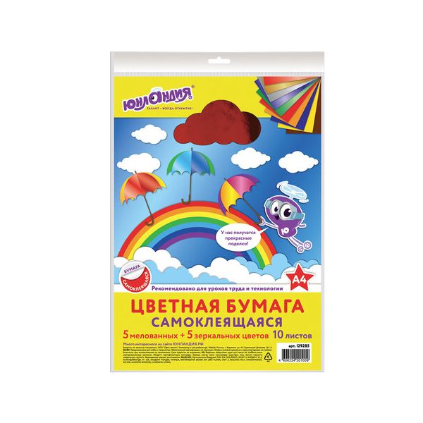 Цветная бумага, А4, мелованная САМОКЛЕЯЩАЯСЯ, 10 листов 5 цветов + 5 зеркальных, 80 г/м2, ЮНЛАНДИЯ, 210х297 мм, 129285
Цветная бумага, А4, мелованная САМОКЛЕЯЩАЯСЯ, 10 листов 5 цветов + 5 зеркальных, 80 г/м2, ЮНЛАНДИЯ, 210х297 мм, 129285