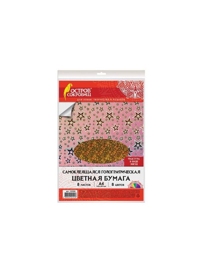 Цветная бумага, А4, ГОЛОГРАФИЧЕСКАЯ САМОКЛЕЯЩАЯСЯ, 8 листов 8 цветов, ЗВЕЗДОЧКИ, ОСТРОВ СОКРОВИЩ, 210х2997 мм, 129286
Цветная бумага, А4, ГОЛОГРАФИЧЕСКАЯ САМОКЛЕЯЩАЯСЯ, 8 листов 8 цветов, ЗВЕЗДОЧКИ, ОСТРОВ СОКРОВИЩ, 210х2997 мм, 129286