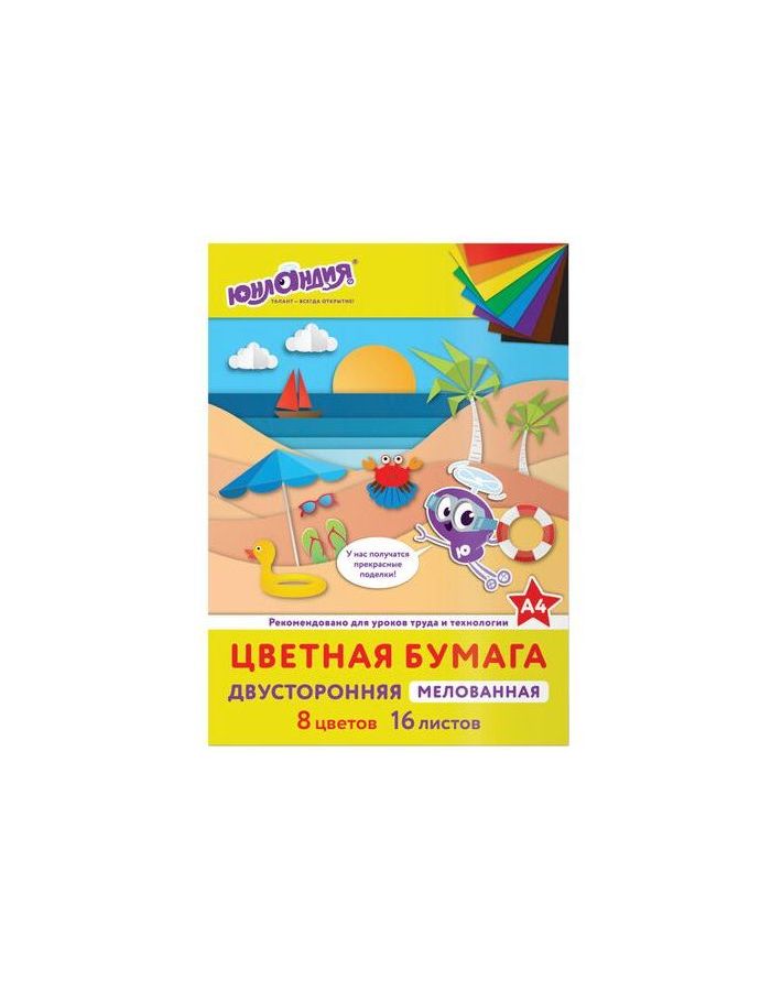 Цветная бумага, А4, 2-сторонняя мелованная, 16 листов 8 цветов, на скобе, ЮНЛАНДИЯ, 200х280 мм, ПЛЯЖ, 129552, (20 шт.)
Цветная бумага, А4, 2-сторонняя мелованная, 16 листов 8 цветов, на скобе, ЮНЛАНДИЯ, 200х280 мм, ПЛЯЖ, 129552, (20 шт.)