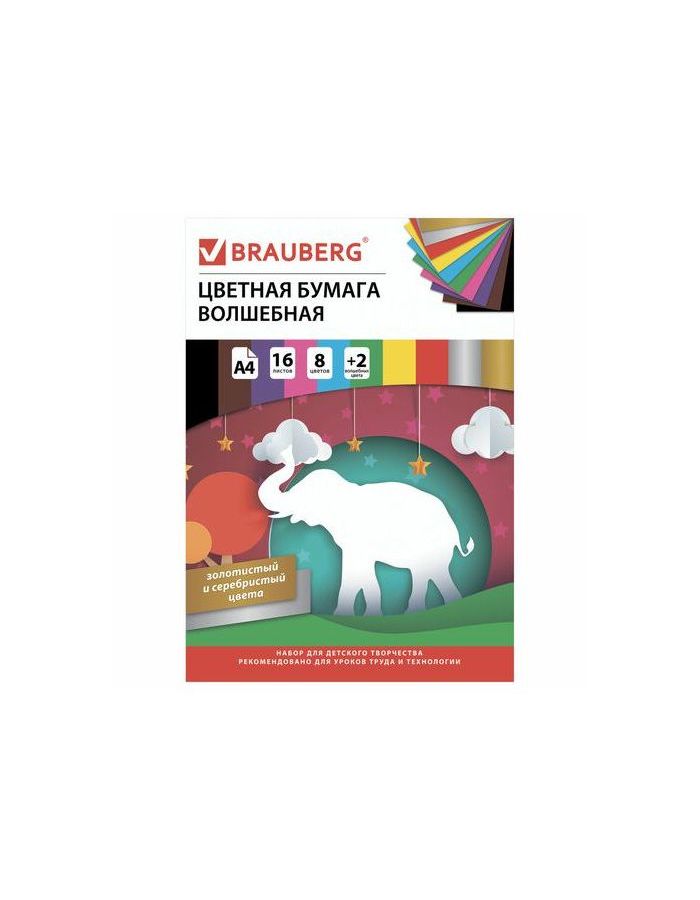 Цветная бумага А4 офсетная, ВОЛШЕБНАЯ, 16 листов 10 цветов, на скобе, BRAUBERG, 200х275 мм, Чудеса, 129921, (20 шт.)
Цветная бумага А4 офсетная, ВОЛШЕБНАЯ, 16 листов 10 цветов, на скобе, BRAUBERG, 200х275 мм, Чудеса, 129921, (20 шт.)