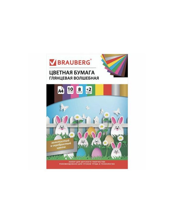 Цветная бумага А4 мелованная, ВОЛШЕБНАЯ, 10 листов 10 цветов, на скобе, BRAUBERG, 200х275 мм, Зайчата, 129926, (20 шт.)
Цветная бумага А4 мелованная, ВОЛШЕБНАЯ, 10 листов 10 цветов, на скобе, BRAUBERG, 200х275 мм, Зайчата, 129926, (20 шт.)