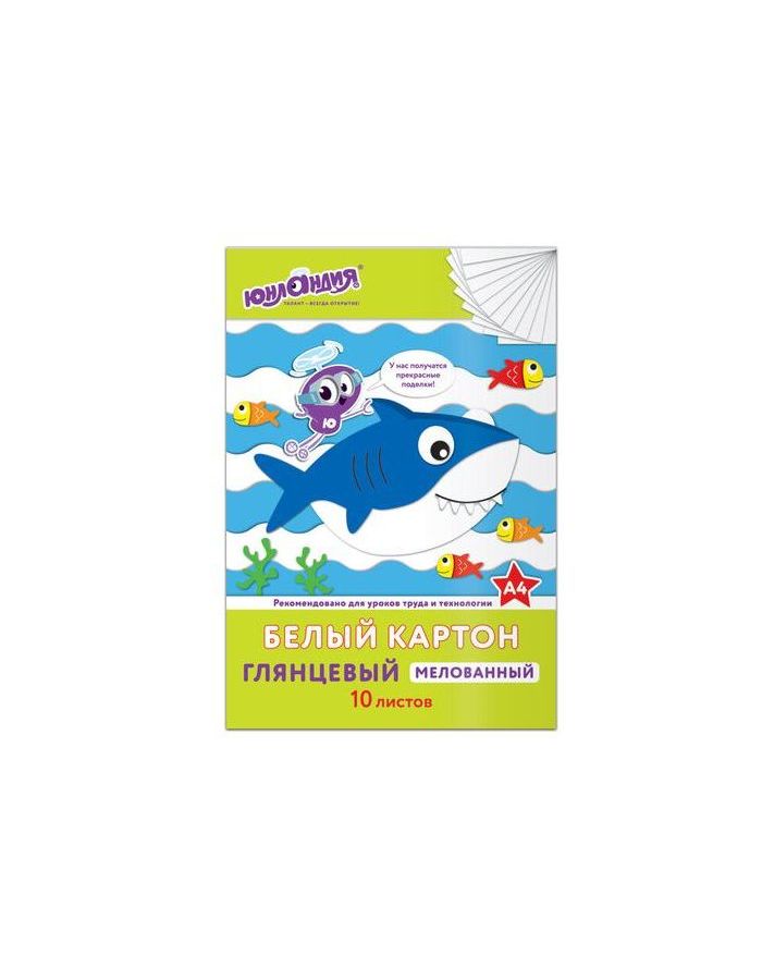 Картон белый А4 МЕЛОВАННЫЙ, 10 листов, в папке, ЮНЛАНДИЯ, 200х290 мм, ЮНЛАНДИК И РЫБКИ, 129569, (10 шт.)
Картон белый А4 МЕЛОВАННЫЙ, 10 листов, в папке, ЮНЛАНДИЯ, 200х290 мм, ЮНЛАНДИК И РЫБКИ, 129569, (10 шт.)