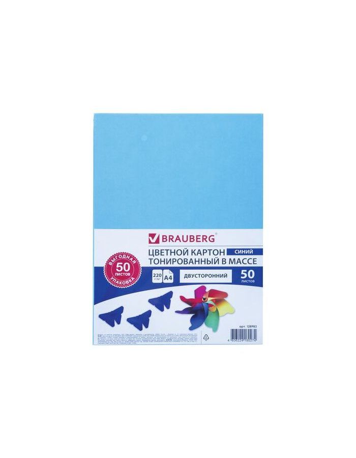 Картон цветной А4 ТОНИРОВАННЫЙ В МАССЕ, 50 листов, СИНИЙ (интенсив), в пакете, BRAUBERG, 210х297 мм, 128983
Картон цветной А4 ТОНИРОВАННЫЙ В МАССЕ, 50 листов, СИНИЙ (интенсив), в пакете, BRAUBERG, 210х297 мм, 128983
