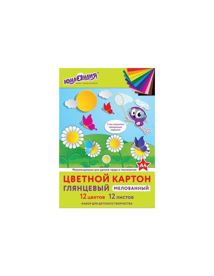 Картон цветной А4 МЕЛОВАННЫЙ, 12 листов 12 цветов, в папке, ЮНЛАНДИЯ, 200х290 мм, ЮНЛАНДИК НА ПОЛЯНКЕ, 129566, (10 шт.)
Картон цветной А4 МЕЛОВАННЫЙ, 12 листов 12 цветов, в папке, ЮНЛАНДИЯ, 200х290 мм, ЮНЛАНДИК НА ПОЛЯНКЕ, 129566, (10 шт.)
