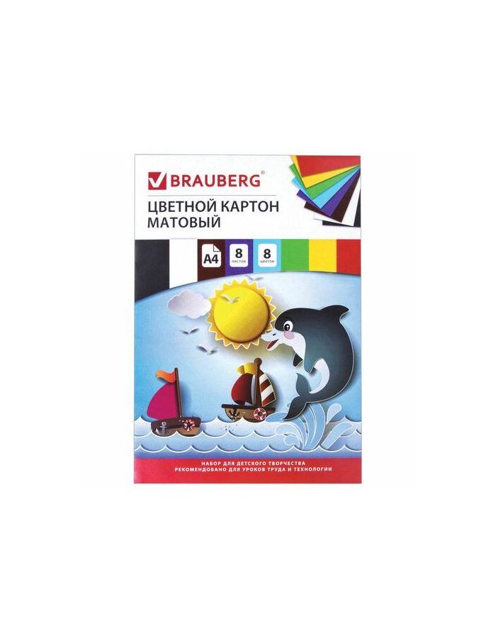 Картон цветной А4 немелованный, 8 листов 8 цветов, в папке, BRAUBERG, 200х290 мм, Дельфин, 129909, (15 шт.)
Картон цветной А4 немелованный, 8 листов 8 цветов, в папке, BRAUBERG, 200х290 мм, Дельфин, 129909, (15 шт.)