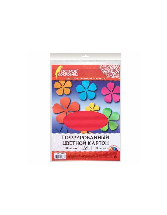 Картон цветной А4 ГОФРИРОВАННЫЙ, 10л. 10цв., 250г/м2, ОСТРОВ СОКРОВИЩ
Картон цветной А4 ГОФРИРОВАННЫЙ, 10л. 10цв., 250г/м2, ОСТРОВ СОКРОВИЩ