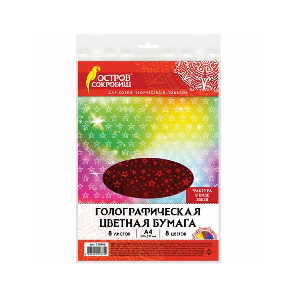 Цветная бумага А4 ГОЛОГРАФИЧЕСКАЯ, 8л. 8цв., 80г/м2, ЗВЕЗДЫ, ОСТРОВ СОКРОВИЩ
Цветная бумага А4 ГОЛОГРАФИЧЕСКАЯ, 8л. 8цв., 80г/м2, ЗВЕЗДЫ, ОСТРОВ СОКРОВИЩ