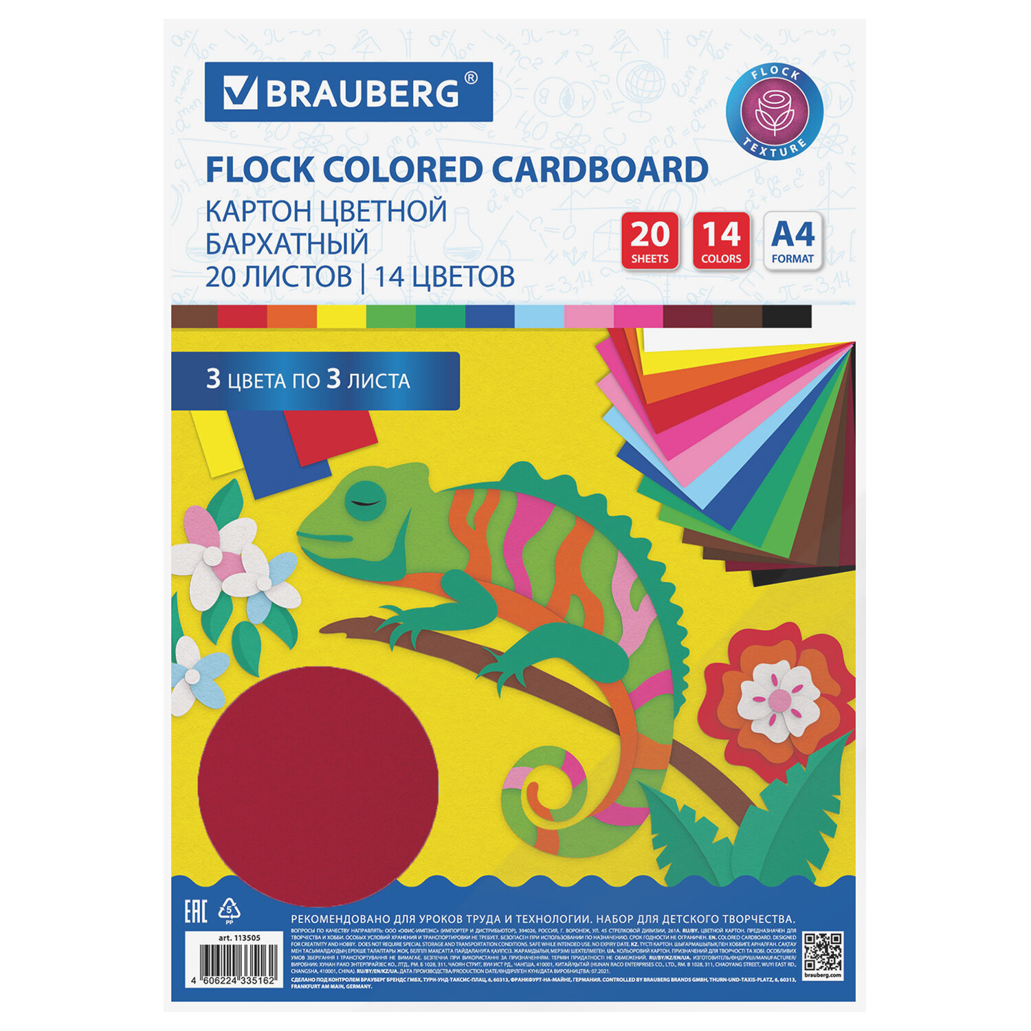 113505, Картон цветной А4 БАРХАТНЫЙ, 20 листов 14 цветов, 180 г/м2, BRAUBERG, 113505
113505, Картон цветной А4 БАРХАТНЫЙ, 20 листов 14 цветов, 180 г/м2, BRAUBERG, 113505