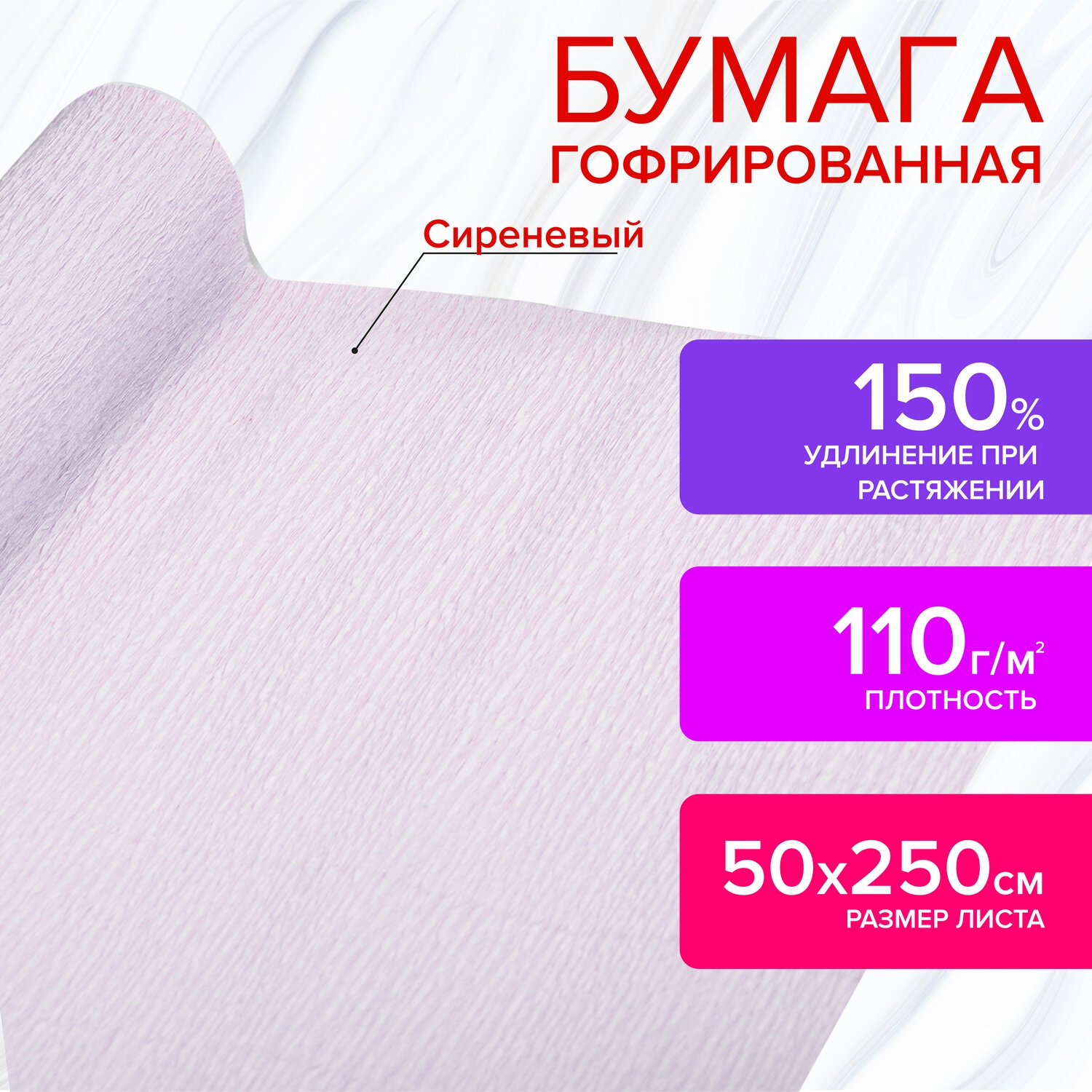 112547, Бумага гофрированная/креповая, 110 г/м2, 50х250 см, сиреневая, в рулоне, ОСТРОВ СОКРОВИЩ, 112547
112547, Бумага гофрированная/креповая, 110 г/м2, 50х250 см, сиреневая, в рулоне, ОСТРОВ СОКРОВИЩ, 112547