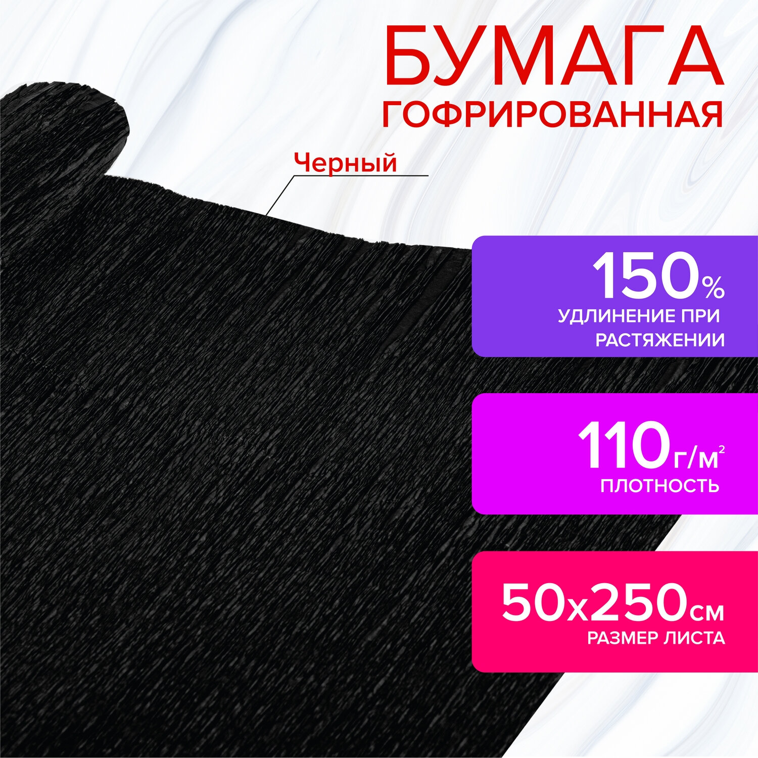 112543, Бумага гофрированная/креповая, 110 г/м2, 50х250 см, черная, в рулоне, ОСТРОВ СОКРОВИЩ, 112543
112543, Бумага гофрированная/креповая, 110 г/м2, 50х250 см, черная, в рулоне, ОСТРОВ СОКРОВИЩ, 112543