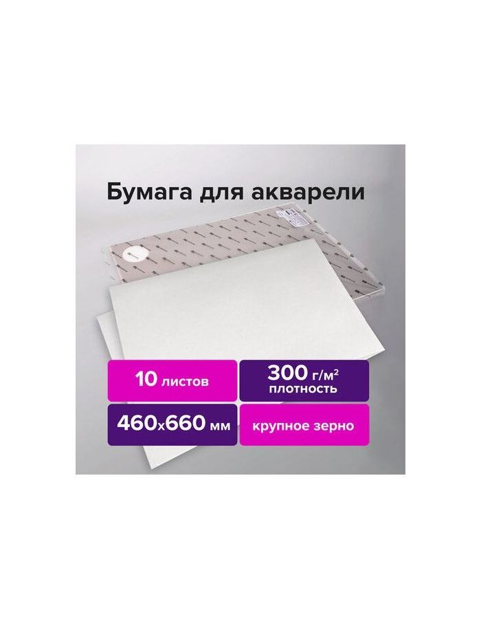 113234, Бумага для акварели 300 г/м2 460x660 мм крупное зерно, 10 листов, BRAUBERG ART PREMIERE, 113234
113234, Бумага для акварели 300 г/м2 460x660 мм крупное зерно, 10 листов, BRAUBERG ART PREMIERE, 113234