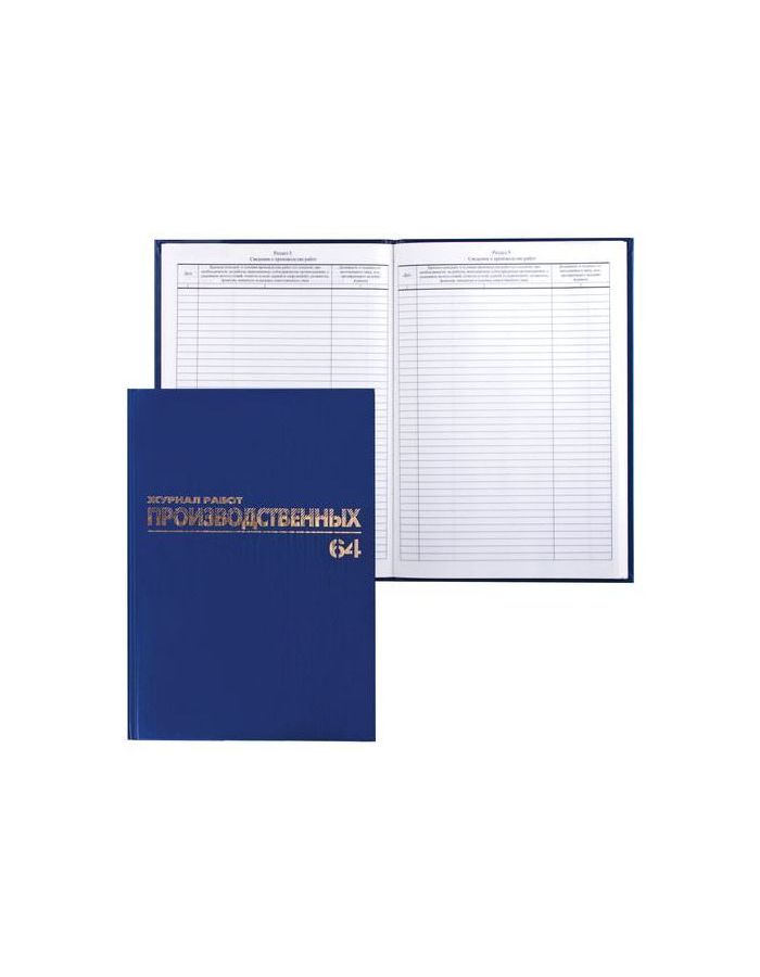 Журнал производственных работ, Форма КС-6, 64 л., А4, 200х290 мм, бумвинил, фольга, офсет, 130144
Журнал производственных работ, Форма КС-6, 64 л., А4, 200х290 мм, бумвинил, фольга, офсет, 130144
