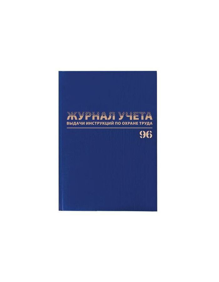 Журнал учёта выдачи инструкций по охране труда, 96 л., А4 200х290 мм, бумвинил, офсет, BRAUBERG, 130256
Журнал учёта выдачи инструкций по охране труда, 96 л., А4 200х290 мм, бумвинил, офсет, BRAUBERG, 130256