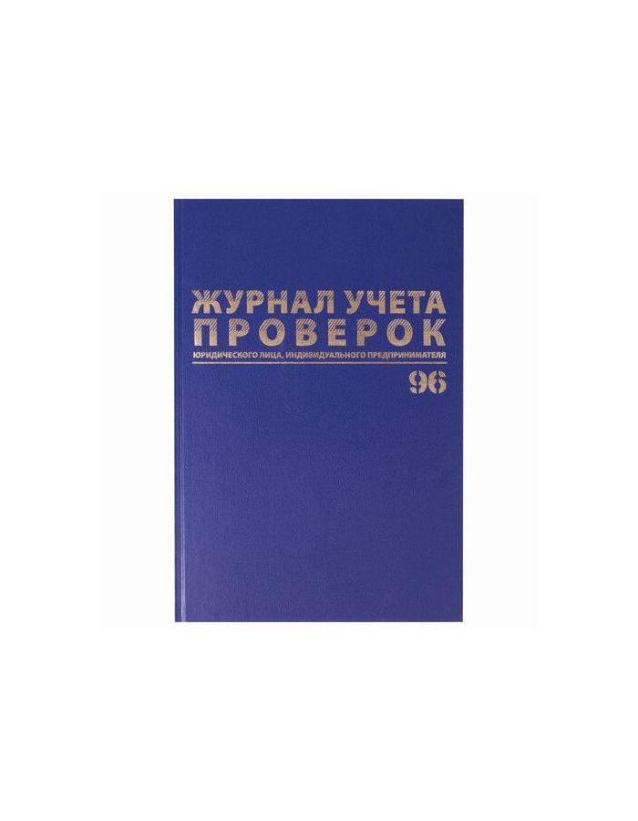 Журнал учета проверок юр.лиц и ИП, 96 л., бумвинил, блок офсет, фольга, А4 (200х290 мм), BRAUBERG, 130235
Журнал учета проверок юр.лиц и ИП, 96 л., бумвинил, блок офсет, фольга, А4 (200х290 мм), BRAUBERG, 130235