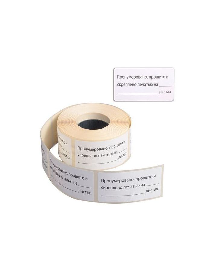 Этикетка самоклеящаяся Пронумеровано, прошито и скреплено, 74х40мм, 500 штук, BRAUBER
Этикетка самоклеящаяся Пронумеровано, прошито и скреплено, 74х40мм, 500 штук, BRAUBER