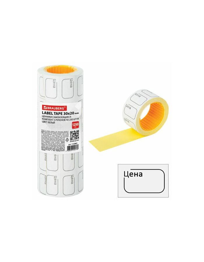 Ценник малый "Цена" 30х20 мм белый, самоклеящийся, КОМПЛЕКТ 5 рулонов по 250 шт., BRAUBERG, 112361
Ценник малый "Цена" 30х20 мм белый, самоклеящийся, КОМПЛЕКТ 5 рулонов по 250 шт., BRAUBERG, 112361