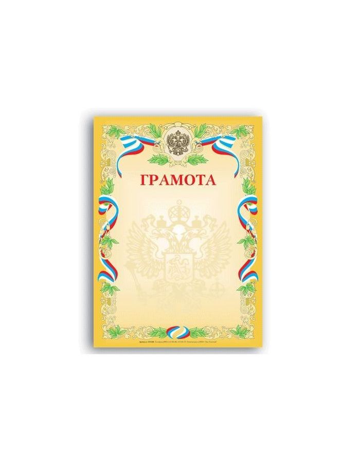 Грамота А4, мелованный картон, бронза, желтая, BRAUBERG, 121160, (40 шт.)
Грамота А4, мелованный картон, бронза, желтая, BRAUBERG, 121160, (40 шт.)