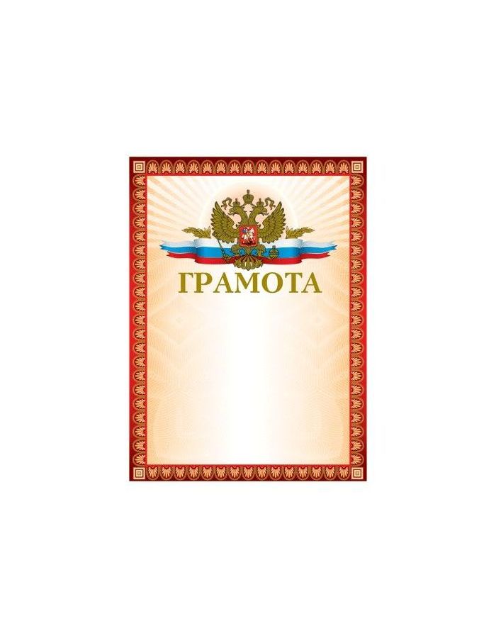 Грамота А4, мелованный картон, конгрев, тиснение фольгой, красная, BRAUBERG, 123062, (40 шт.)
Грамота А4, мелованный картон, конгрев, тиснение фольгой, красная, BRAUBERG, 123062, (40 шт.)