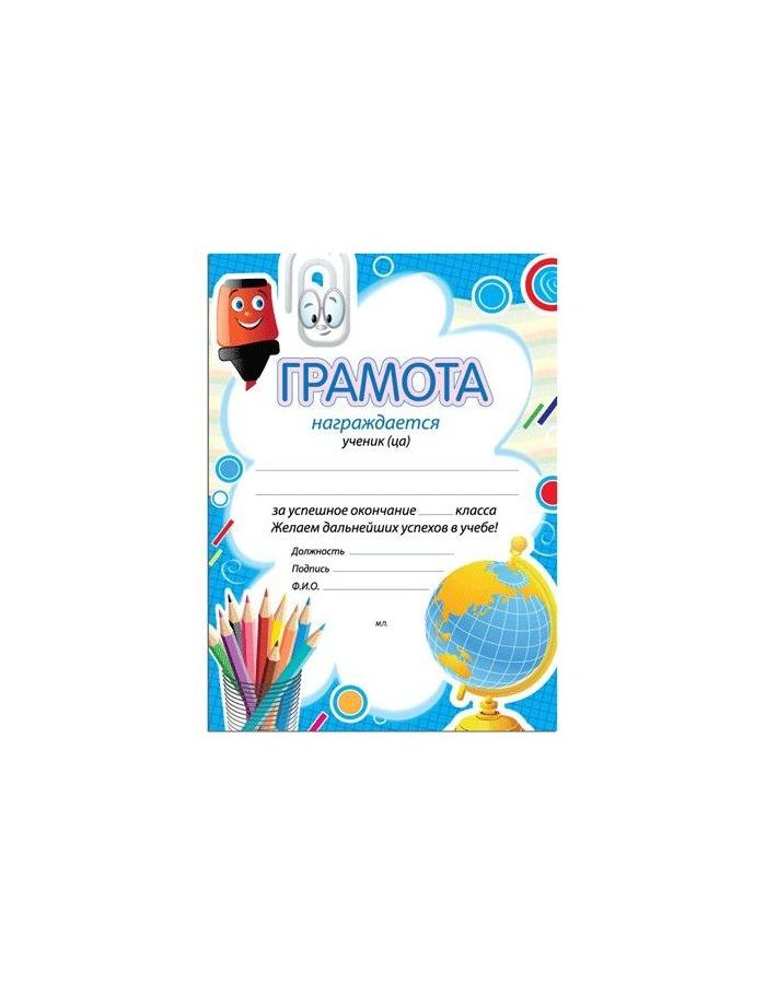 Грамота Окончание класса А4, мелованный картон, BRAUBERG, 123697, (40 шт.)
Грамота Окончание класса А4, мелованный картон, BRAUBERG, 123697, (40 шт.)
