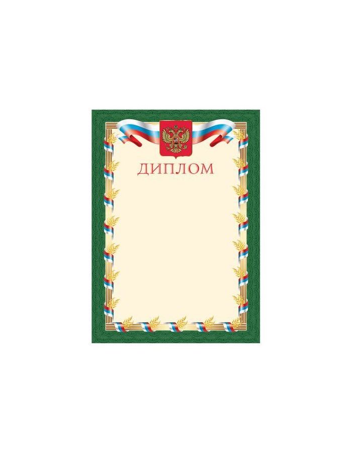 Грамота Диплом, А4, плотная мелованная бумага 200 г/м2, для лазерных принтеров, зеленая, STAFF, 128894, (40 шт.)
Грамота Диплом, А4, плотная мелованная бумага 200 г/м2, для лазерных принтеров, зеленая, STAFF, 128894, (40 шт.)