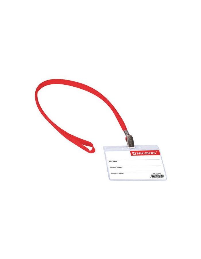 Бейдж горизонтальный (60х90 мм) на красной ленте 45 см, BRAUBERG, 231155, (10 шт.)
Бейдж горизонтальный (60х90 мм) на красной ленте 45 см, BRAUBERG, 231155, (10 шт.)