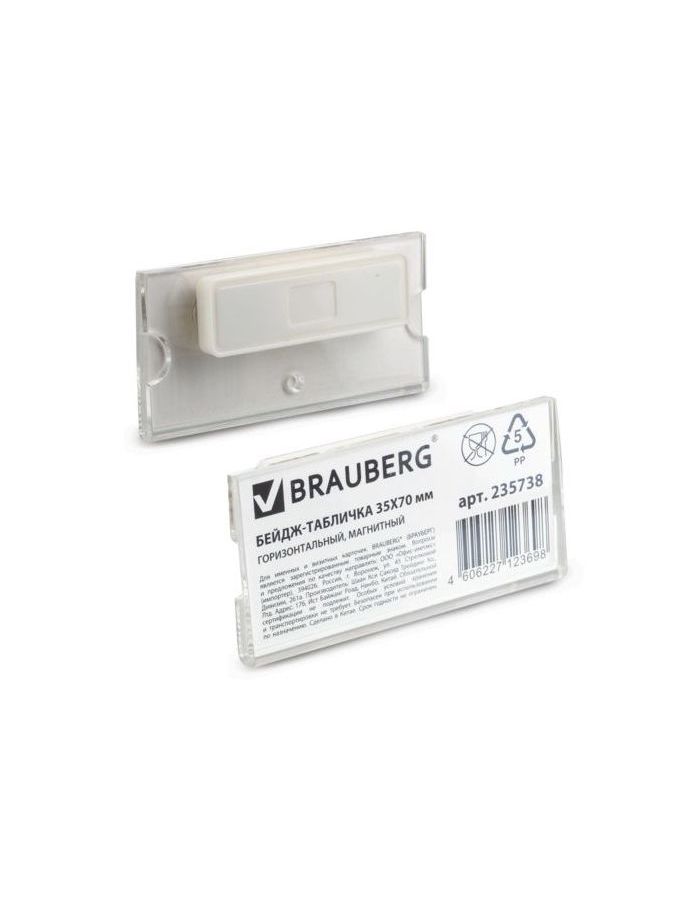 Бейдж-табличка горизонтальный (35х70 мм) магнитный, BRAUBERG, 235738
Бейдж-табличка горизонтальный (35х70 мм) магнитный, BRAUBERG, 235738