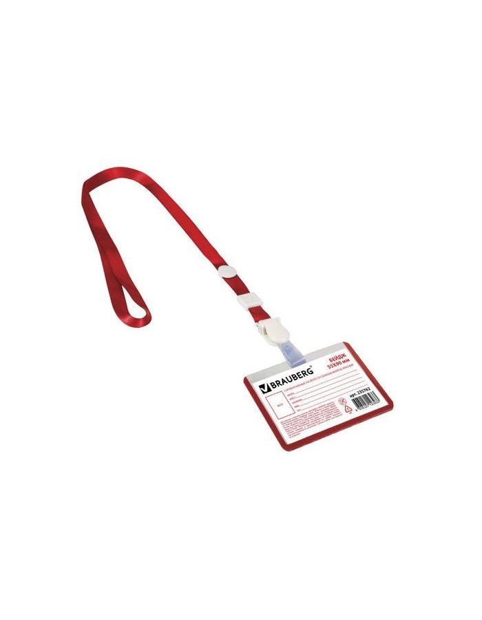 Бейдж школьника горизонтальный (55х90 мм) на ленте со съемным клипом, КРАСНЫЙ, BRAUBERG, 235762, (10 шт.)
Бейдж школьника горизонтальный (55х90 мм) на ленте со съемным клипом, КРАСНЫЙ, BRAUBERG, 235762, (10 шт.)