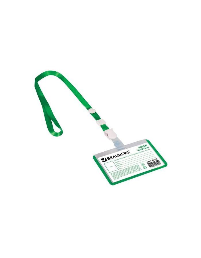 Бейдж школьника горизонтальный (55х90 мм) на ленте со съемным клипом, ЗЕЛЕНЫЙ, BRAUBERG, 235763, (10 шт.)
Бейдж школьника горизонтальный (55х90 мм) на ленте со съемным клипом, ЗЕЛЕНЫЙ, BRAUBERG, 235763, (10 шт.)
