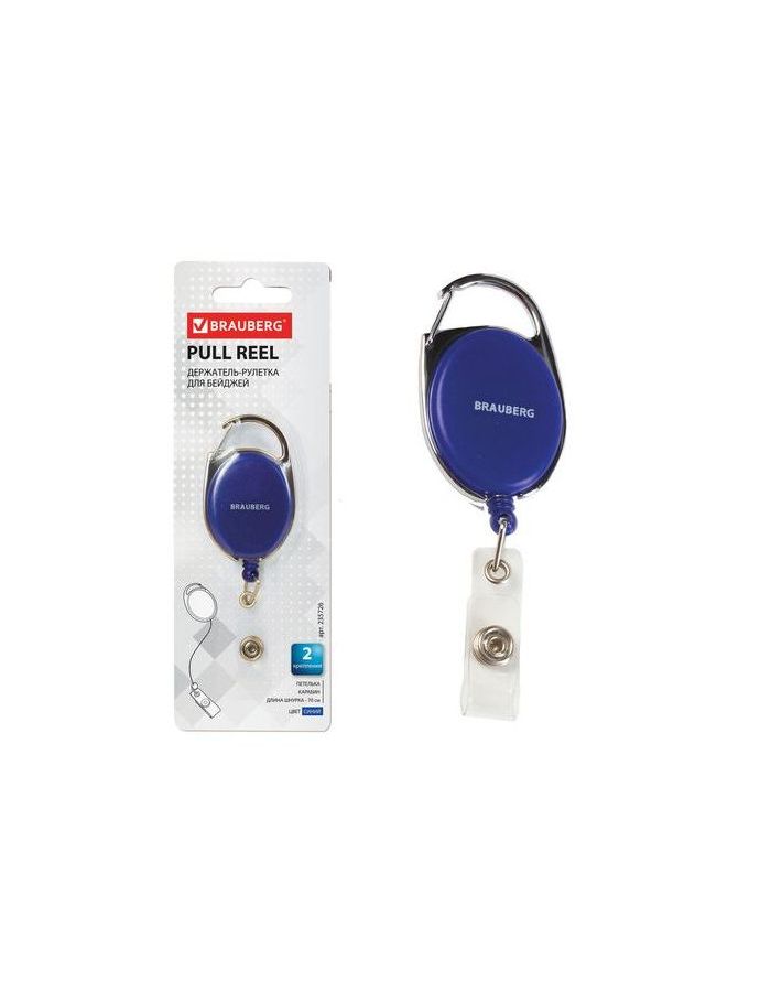 Держатель-рулетка для бейджей, 70 см, петелька, карабин, синий, в блистере, BRAUBERG, 235726
Держатель-рулетка для бейджей, 70 см, петелька, карабин, синий, в блистере, BRAUBERG, 235726