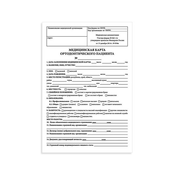 Медицинская карта ортодонтического пациента (Форма № 043-1/у), 12 л., А4 198x278 мм, STAFF, 130251 (20 шт.)
Медицинская карта ортодонтического пациента (Форма № 043-1/у), 12 л., А4 198x278 мм, STAFF, 130251 (20 шт.)