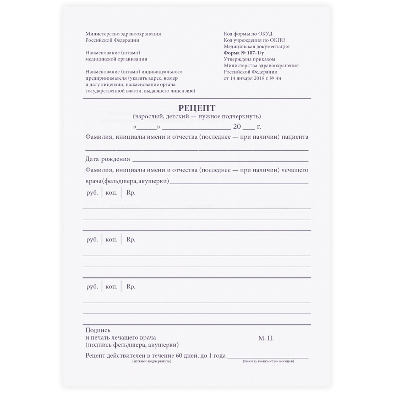 130273, (цена за 20 шт.) Бланк медицинский рецептурный, форма 107-1/у, А5, 135х195 мм, СКЛЕЙКА, 100 штук, офсет, STAFF, 130273
130273, (цена за 20 шт.) Бланк медицинский рецептурный, форма 107-1/у, А5, 135х195 мм, СКЛЕЙКА, 100 штук, офсет, STAFF, 130273