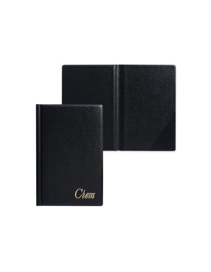 Папка Счет, 125х190 мм, черная, ДПС, 2127.C-107
Папка Счет, 125х190 мм, черная, ДПС, 2127.C-107