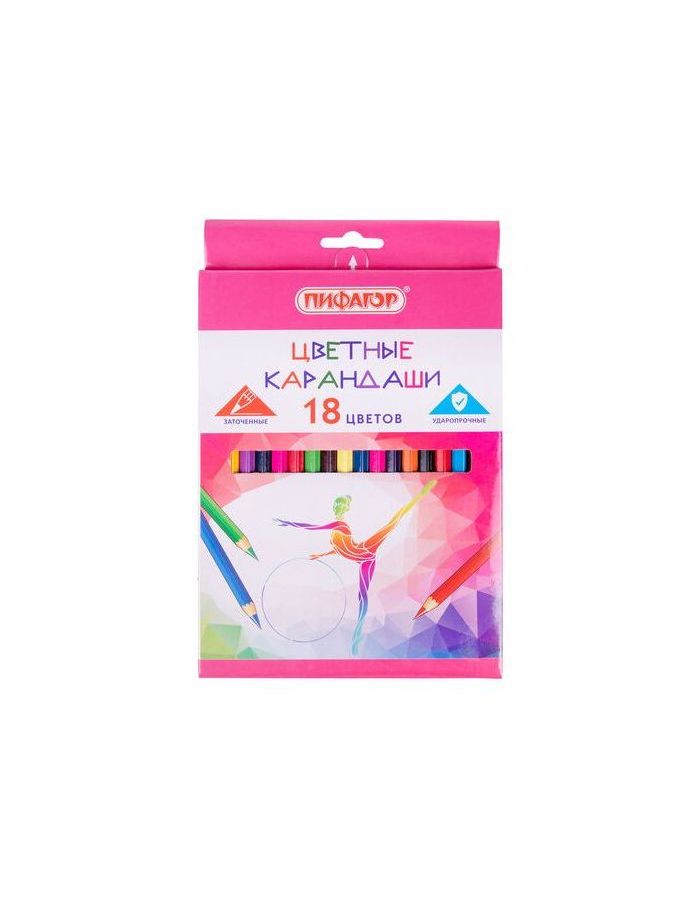 181812, Карандаши цветные ПИФАГОР БЫСТРЕЕ! ВЫШЕ! СИЛЬНЕЕ!, 18 цветов, классические, заточенные, 181812
181812, Карандаши цветные ПИФАГОР БЫСТРЕЕ! ВЫШЕ! СИЛЬНЕЕ!, 18 цветов, классические, заточенные, 181812