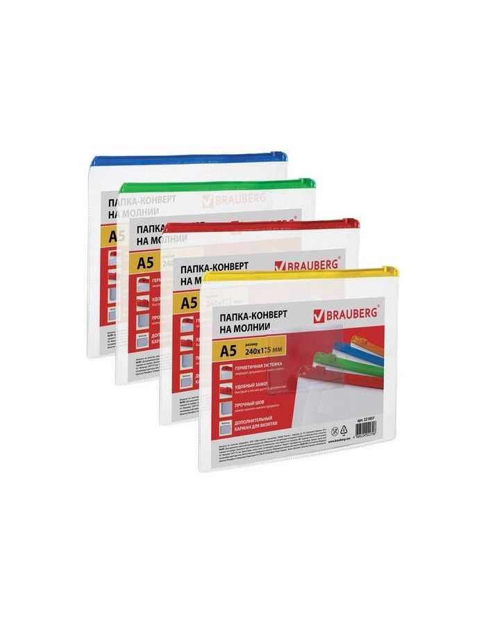 Папка-конверт на молнии МАЛОГО ФОРМАТА (240х175 мм), А5, карман для визиток, прозрачная, 0,15 мм, BRAUBERG Smart, 221857, (24 шт.)
Папка-конверт на молнии МАЛОГО ФОРМАТА (240х175 мм), А5, карман для визиток, прозрачная, 0,15 мм, BRAUBERG Smart, 221857, (24 шт.)