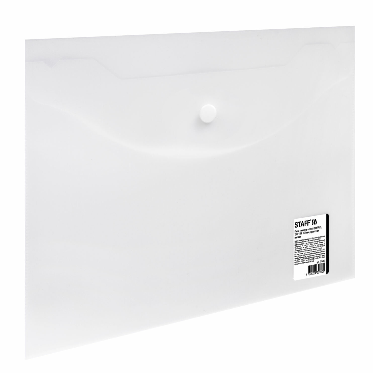 270463, (цена за 10 шт.) Папка-конверт с кнопкой МАЛОГО ФОРМАТА (240х190 мм), А5, матовая, прозрачная, 0,15 мм, STAFF, 270463
270463, (цена за 10 шт.) Папка-конверт с кнопкой МАЛОГО ФОРМАТА (240х190 мм), А5, матовая, прозрачная, 0,15 мм, STAFF, 270463